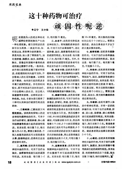 这十种药物可治疗顽固性呃逆