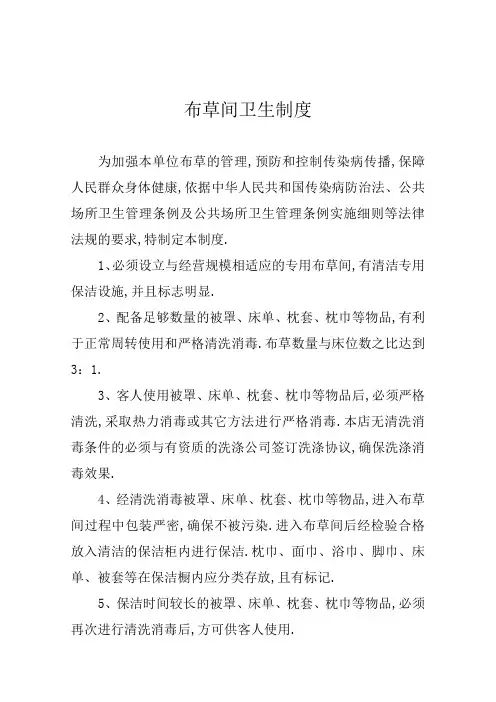 酒店布草房管理规定