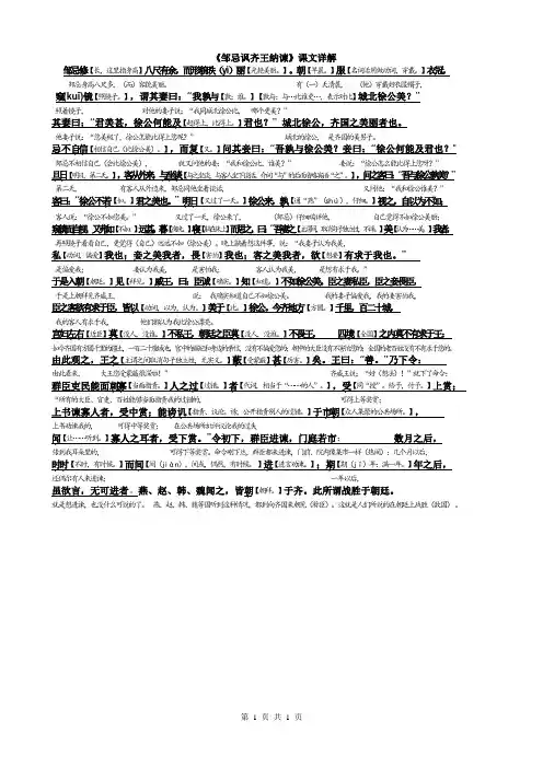 《邹忌讽齐王》课文详解 (1)