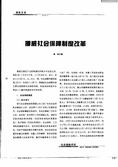 挪威社会保障制度改革