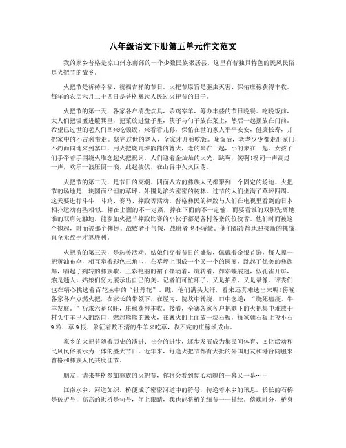 八年级语文下册第五单元作文范文