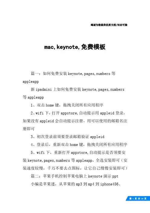 mac,keynote,免费模板