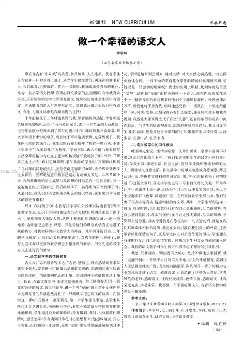 做一个幸福的语文人