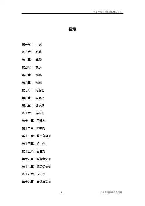物质安全资料表资料