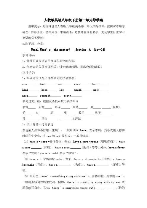 人教版英语八年级下册第一单元导学案(section A 1a-2d)