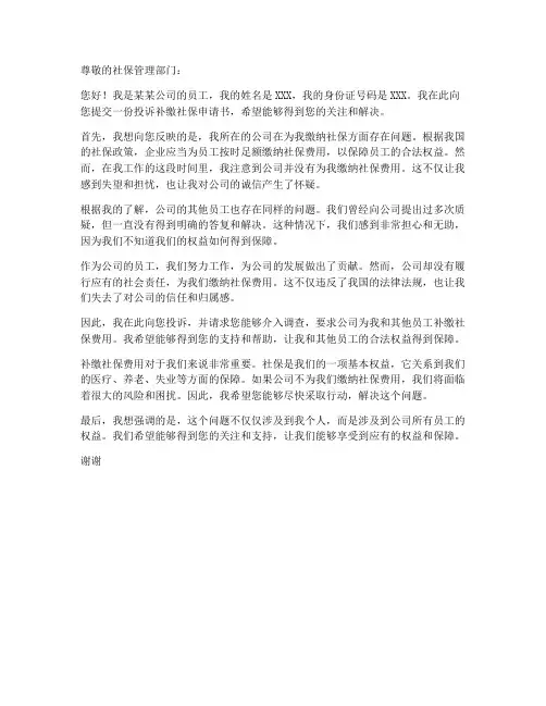 投诉补缴社保申请书范本