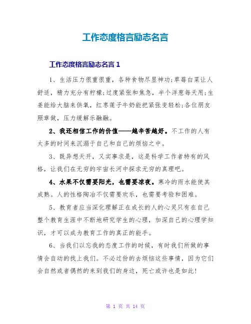 工作态度格言励志名言