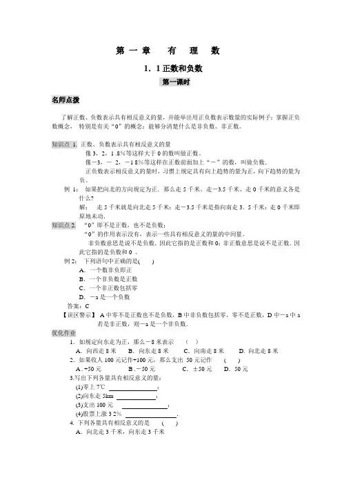 1。1正数和负数