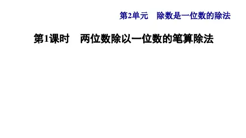 人教版小学三年级数学下册第2单元第3课时   两位数除以一位数的笔算除法(习题课件)