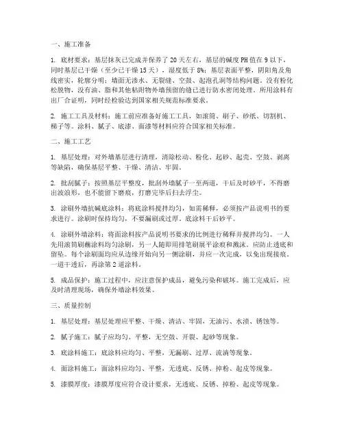 外墙涂料工程施工要求