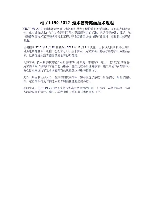 cjj∕t 190-2012 透水沥青路面技术规程