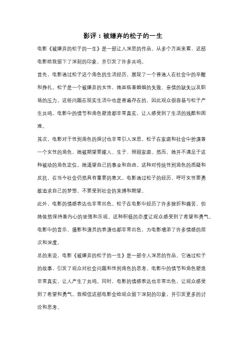 影评：被嫌弃的松子的一生