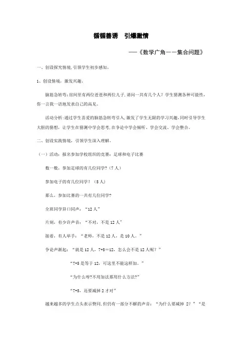 《集合》教学案例