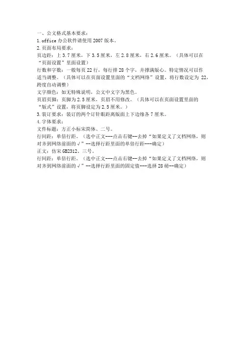 文件格式要求
