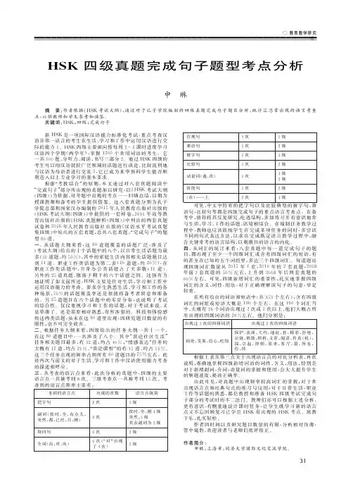 HSK四级真题完成句子题型考点分析