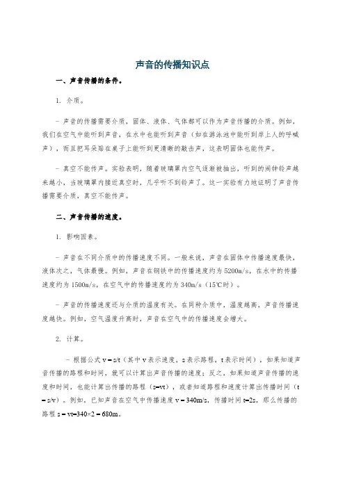 声音的传播知识点