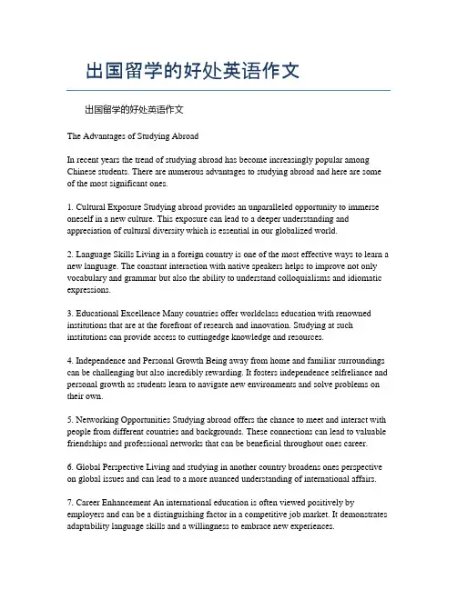 出国留学的好处英语作文
