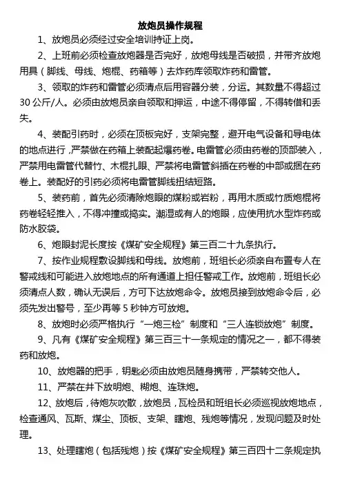 放炮员操作规程