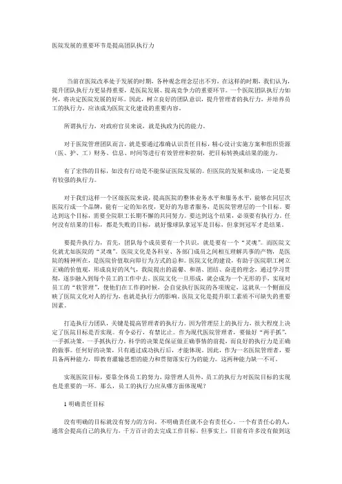 医院发展的重要环节是提高团队执行力