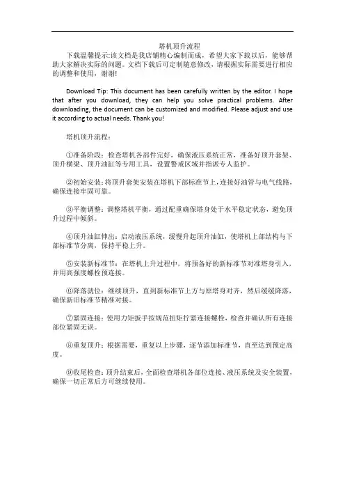塔机顶升流程