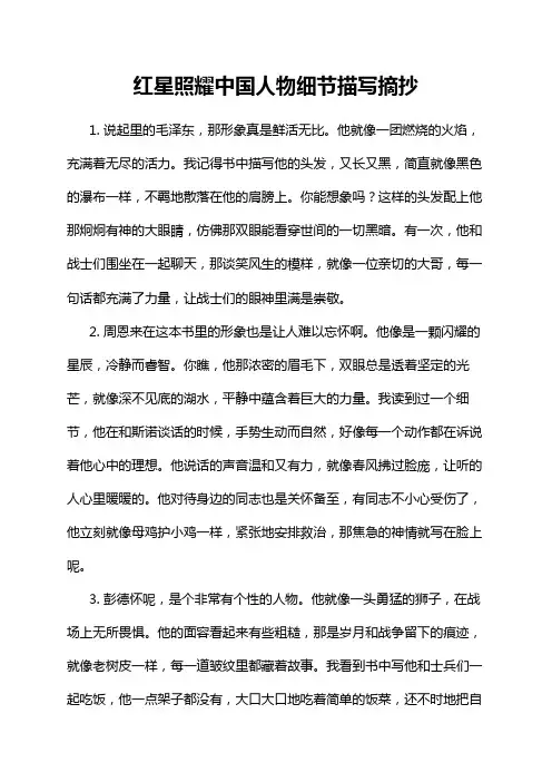 红星照耀中国人物细节描写摘抄