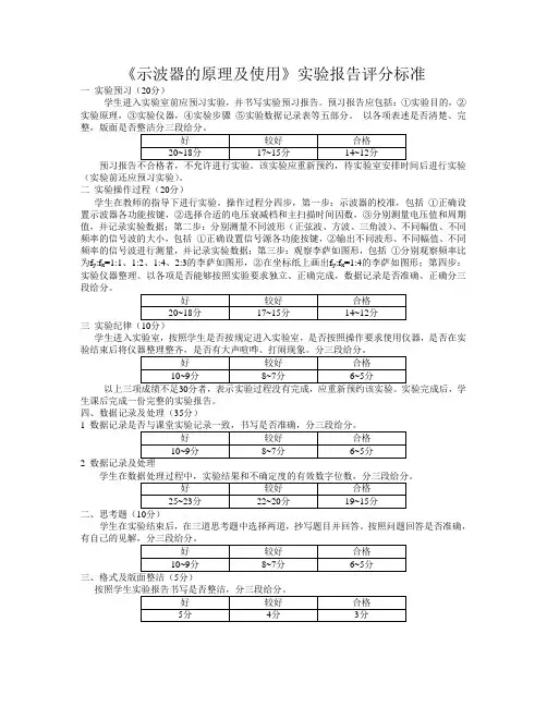 《示波器的原理及使用》实验报告评分标准