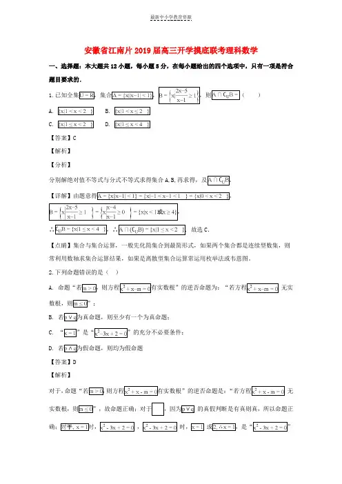 精选2019届高三数学上学期开学摸底联考试题理(含解析)