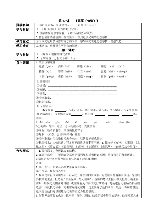 17《屈原(节选)》导学案