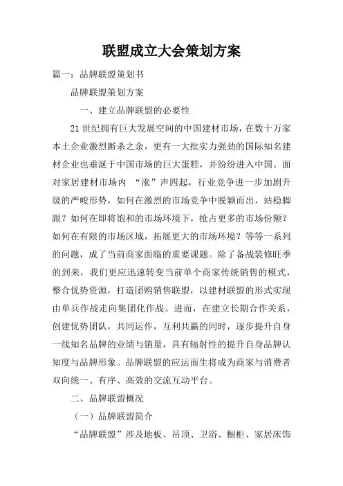 联盟成立大会策划方案doc