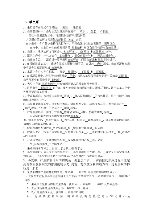 食品工艺期末试卷