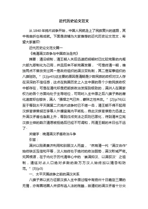 近代历史论文范文
