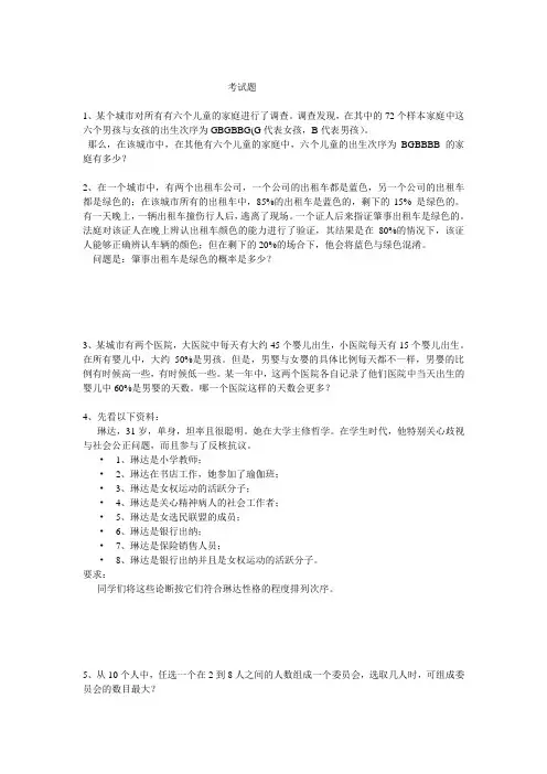 行为金融学 期末试题(部分)