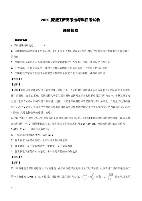 浙江省2020届新高考选考科目考试物理模拟题(附解析)