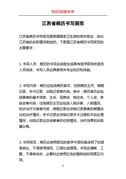 江苏省病历书写规范