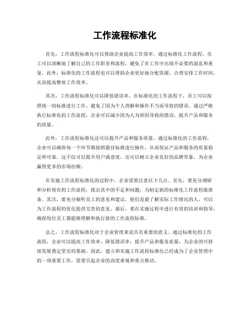 工作流程标准化