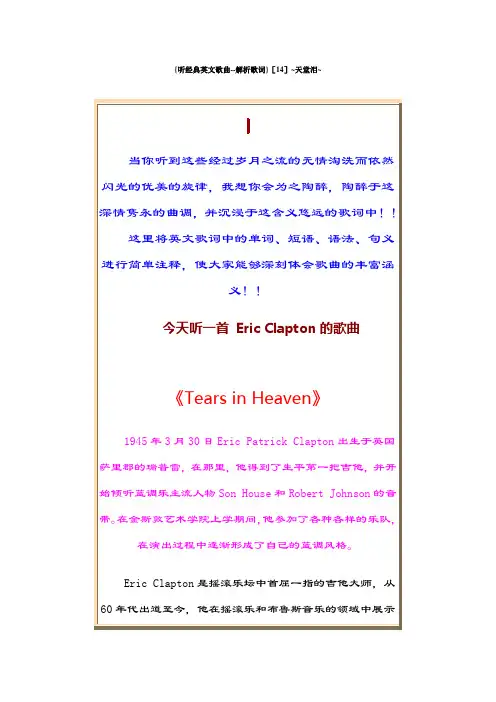 {听经典英文歌曲--解析歌词}[14]~天堂泪~