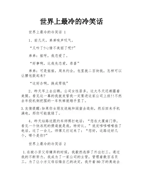 世界上最冷的冷笑话