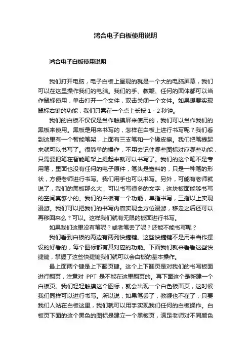 鸿合电子白板使用说明