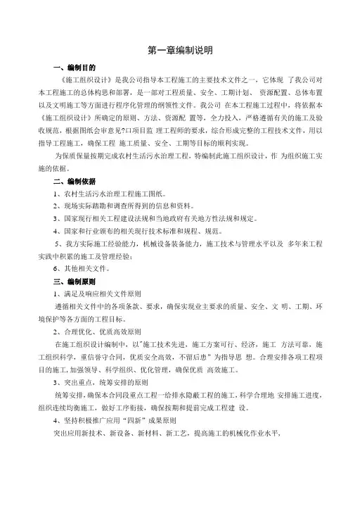 农村生活污水治理工程施工组织设计