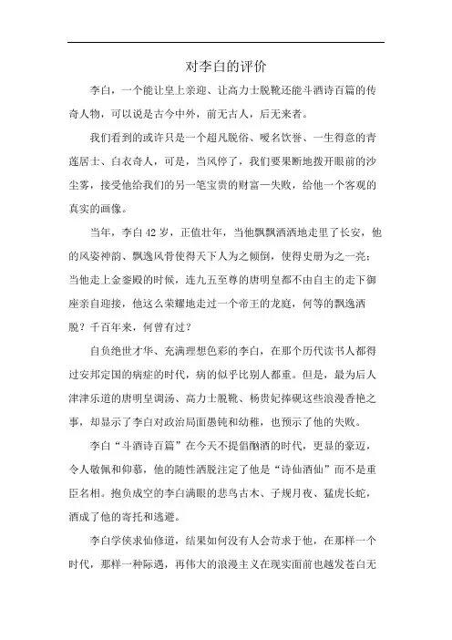 对李白的评价 儒仙侠