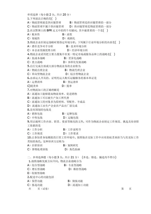 物流企业管理试卷