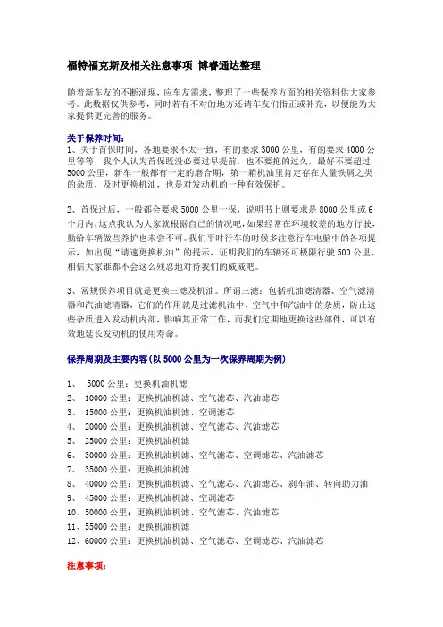 福特福克斯保养维修及相关注意事项 博睿通达整理