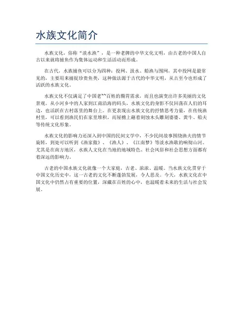 水族文化简介