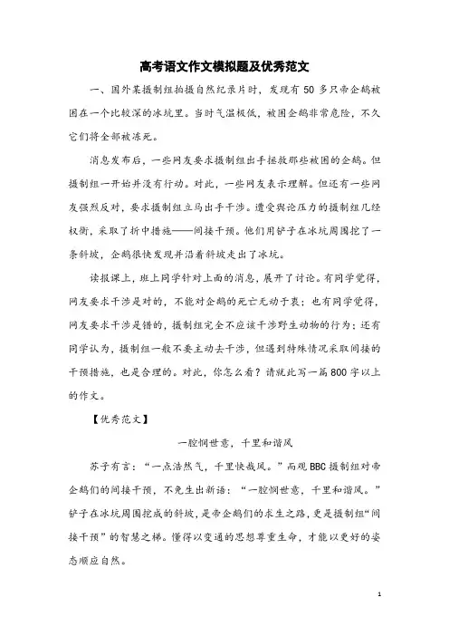 高考语文作文模拟题及优秀范文