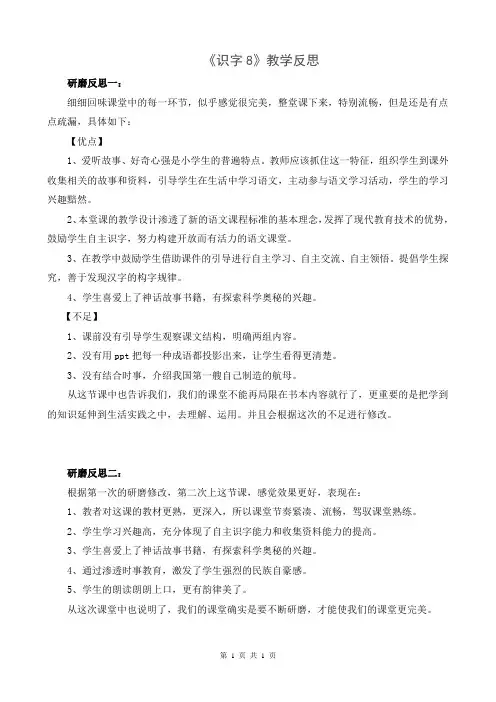 识字八反思