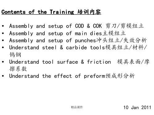 冷镦模具设计培训资料