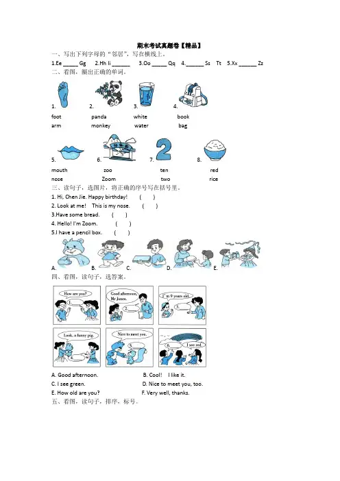 三年级上册英语试题- 期末真题试卷 人教(新起点)含答案【精品】