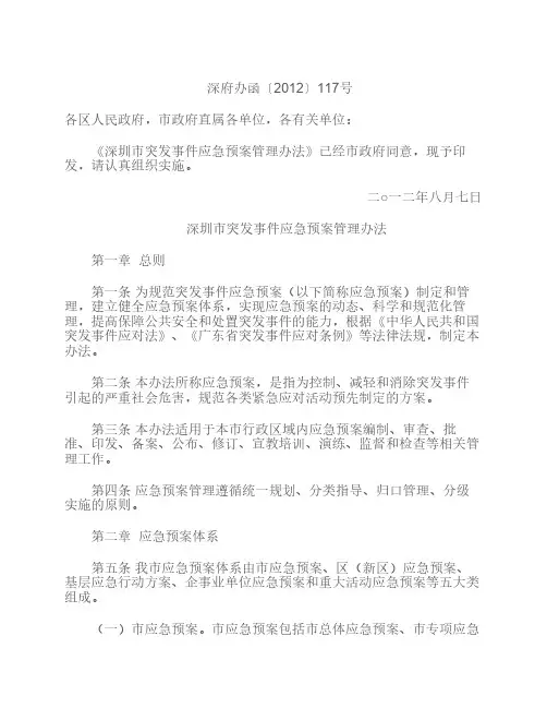 深圳市突发事件应急预案管理办法