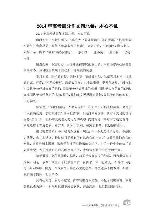 2014年高考满分作文湖北卷：本心不乱