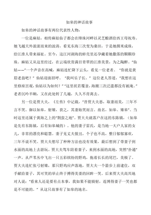 如皋的神话故事